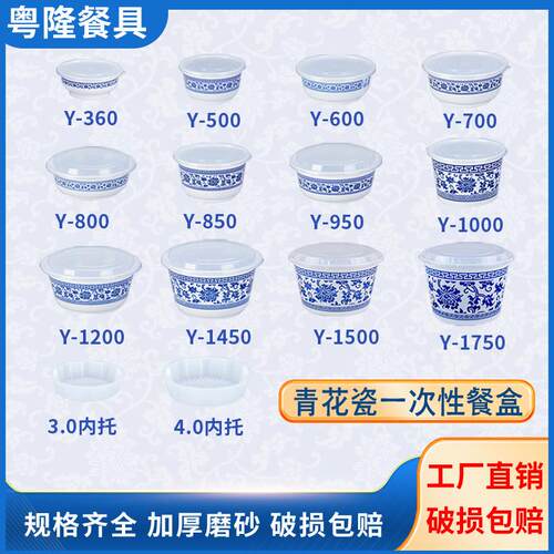 一次性餐盒汤碗汤面碗打包盒分离塑料商用外卖盒高端青花瓷圆碗