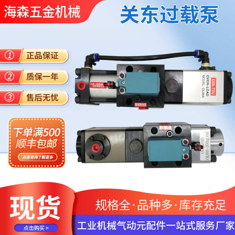 供应关东过载泵KAN-TOU冲床超负荷过载泵气动液压抽油OL-08A油泵