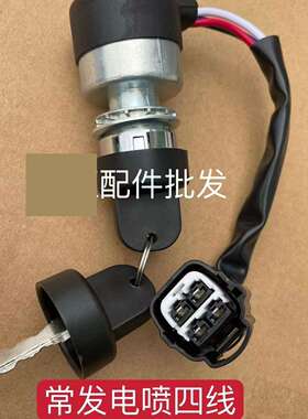 新款长发常发拖拉机配件 启动开关点火开关黄海金马起动钥匙门包
