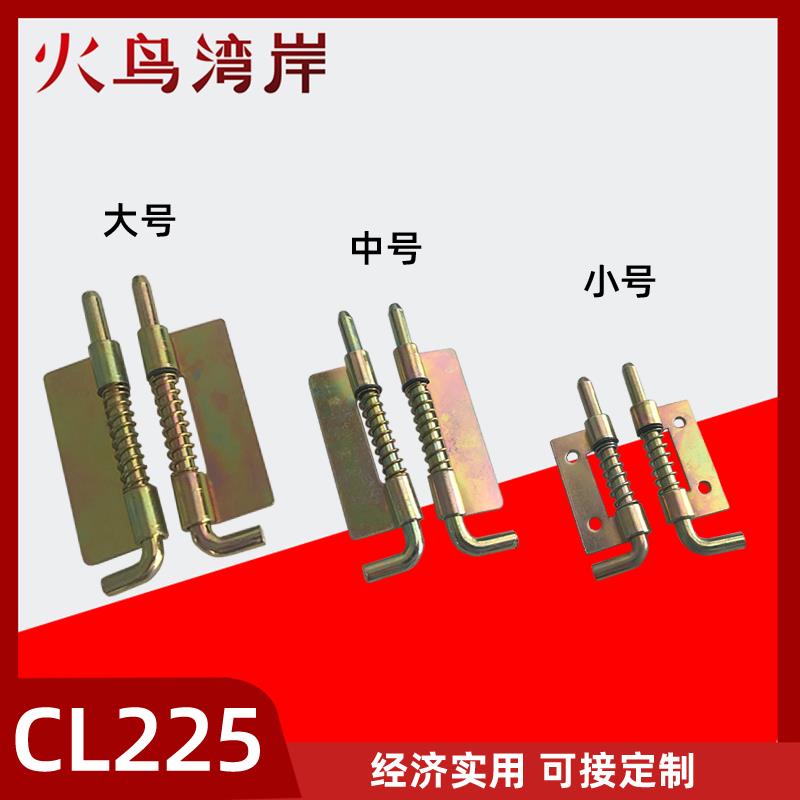 HL035铁皮弹簧插销铰链CL225-1-2-3大中小暗合页焊接铰链下轴M456