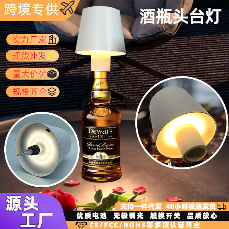 嵌入式酒头台灯跨境led创意酒吧餐厅插入式充电触摸RGB酒瓶台灯