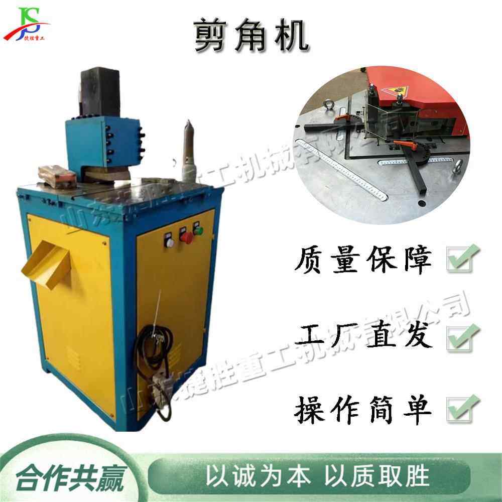 90度不锈钢板裁角机 液压式仪表仪器剪角机 台式金属板材切角机