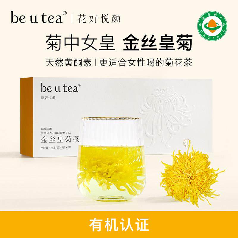 beutea有机金丝皇菊花茶婺源贡菊大菊花茶养生茶一朵一杯独立包装