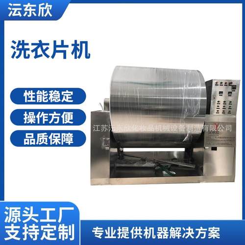 广州洗衣片烘干机自动控温洗衣溶解片设备洗衣片制片机生产