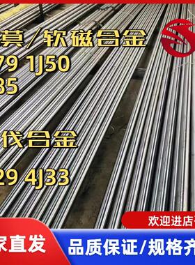 4j29可伐合金4j33坡莫合金无缝管1j79 1j50 1j85软磁合金圆棒板材