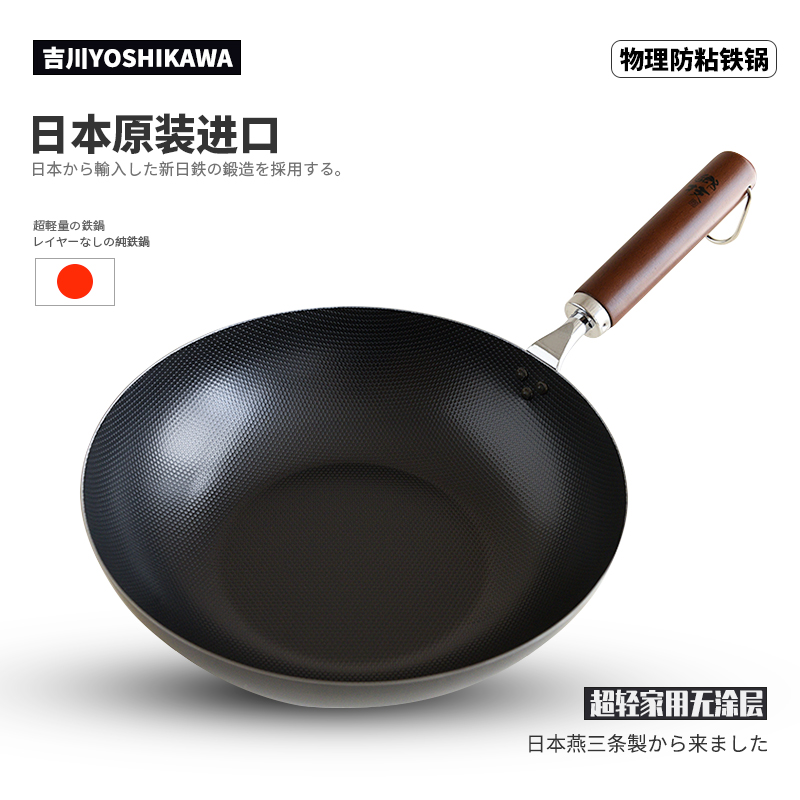 日本进口吉川无涂层铁锅圆底平底锅物理不粘家用单人熟铁超轻炒锅