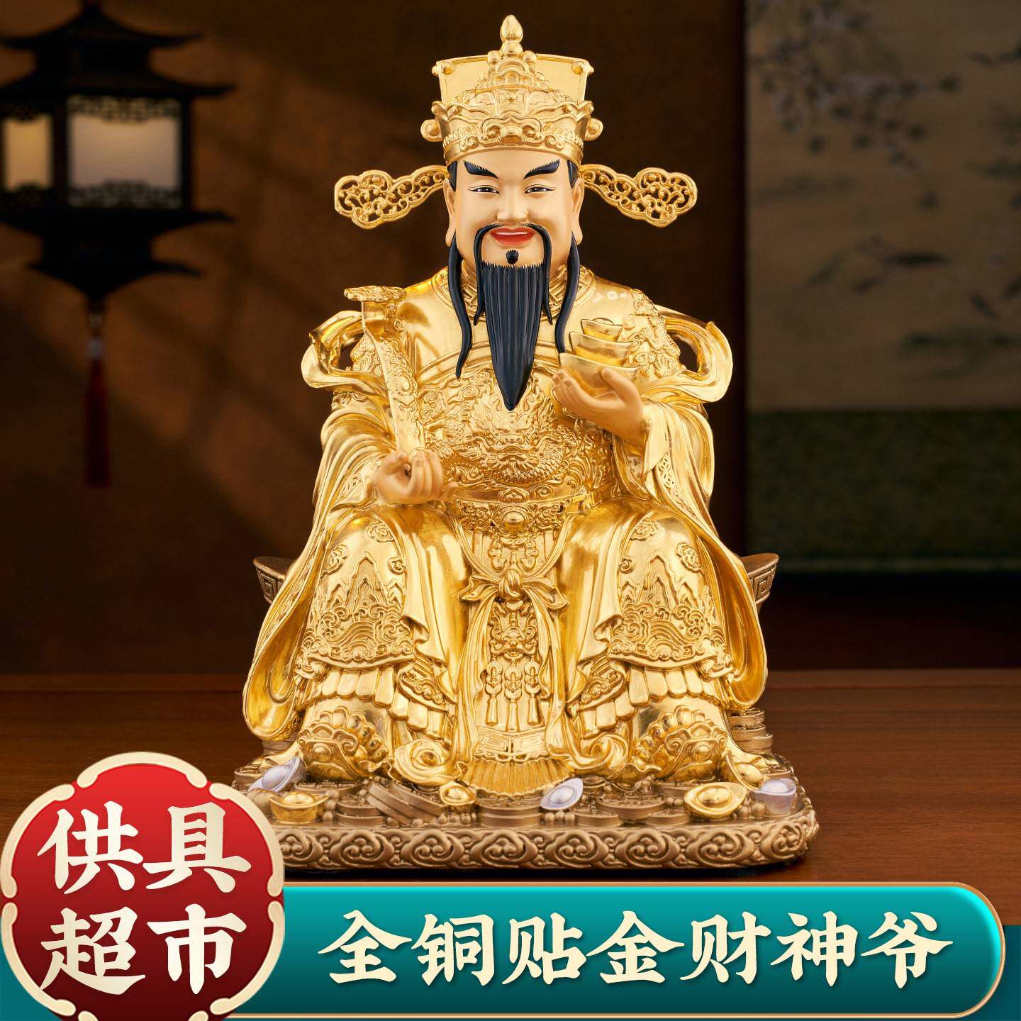 纯铜贴金财神爷神像招财摆件家用公司店铺开业供奉文财神比干佛像