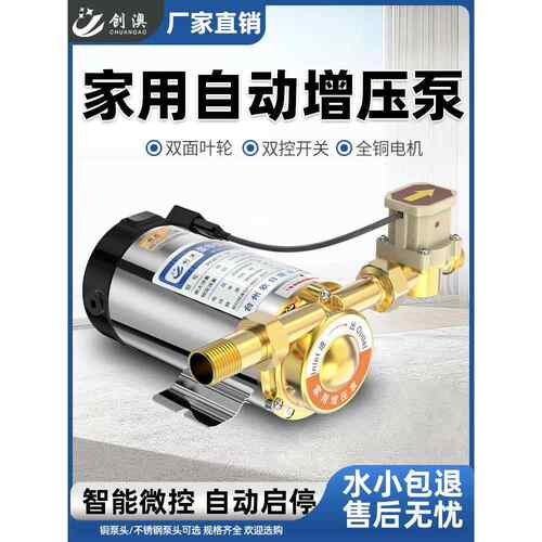 小型家用全自动低音太阳能热水器管道加压水泵