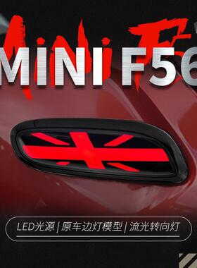 适用于宝马MINIF56叶子板灯F55改装米字旗LED行车灯流光转向灯