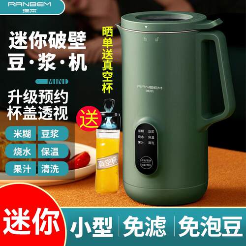 德国瑞本迷你破壁料理机家用小型多功能果蔬汁单人副食品免过滤豆
