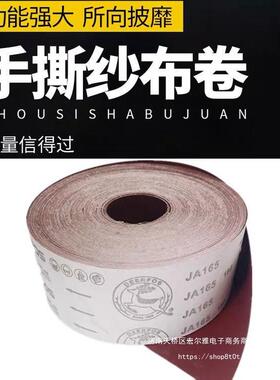 鹿牌JA165手撕软布卷石材木雕家具金属打磨抛光10公分4寸宽砂布卷