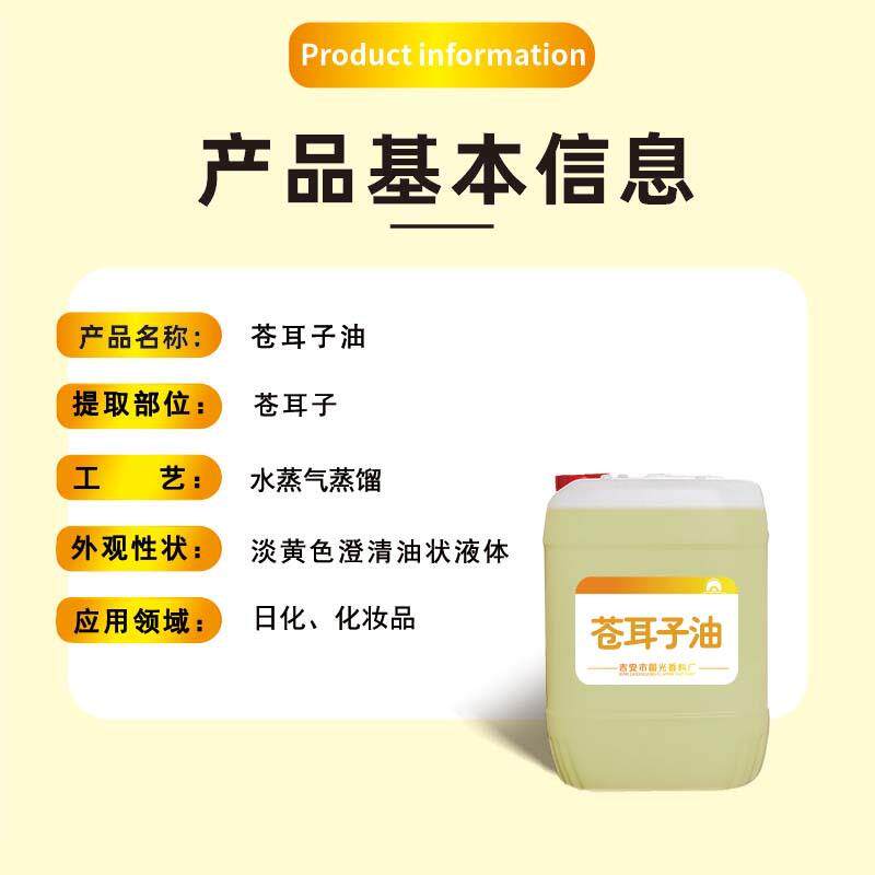 国光香料厂苍耳子油浸提鼻滴通鼻油原料日化工厂 苍耳子油