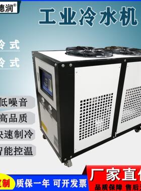 5HP水冷式工业冷水机风冷式低温制冷机冷冻机工业降温