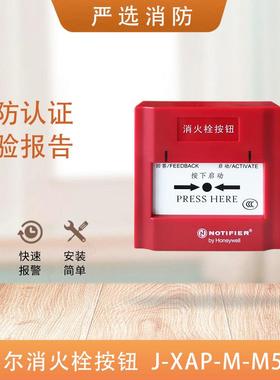 盛赛尔消火栓按钮J-XAP-M-M500H编址型消火栓按钮M500H消报手报