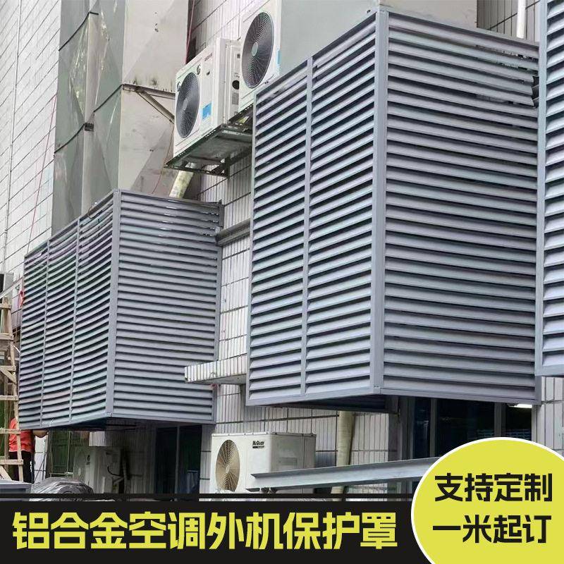 外墙防雨防腐蚀通风口透气网出风口铝合金空调外机格栅铝方管百叶