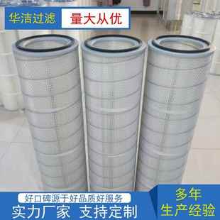320 除尘滤筒除尘滤芯 900无纺布滤筒滤芯 除尘滤筒660 华洁