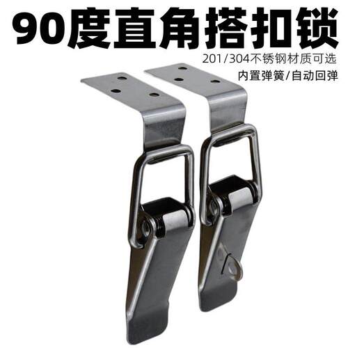 不锈钢304弯钩90度搭扣锁扣工具箱扣带锁扣子鸭嘴扣木箱铁皮箱扣