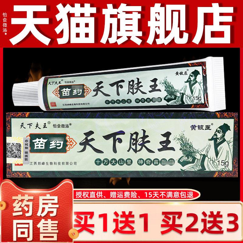 买1送1/买2送3/天下肤王草本乳膏神芙天下夫王皮肤护理抑菌软膏 8
