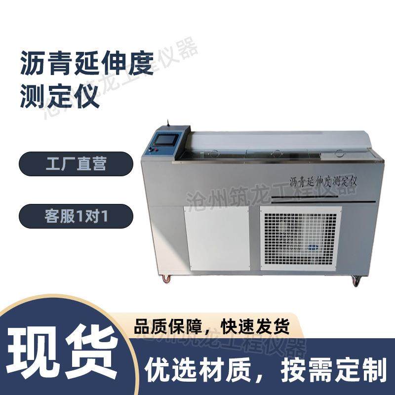 沥青延伸度测定仪智能低温延伸度测定仪控温精度±0.1℃智能数显