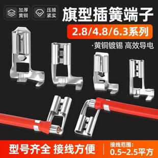旗形插簧端子空调压缩机接线端子6.3 2.8带锁弯头型直角插片 4.8