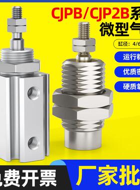 微型针型气缸CJPB小型气动外螺纹CDJP2B单动6/10/16-5*10X15X20-B