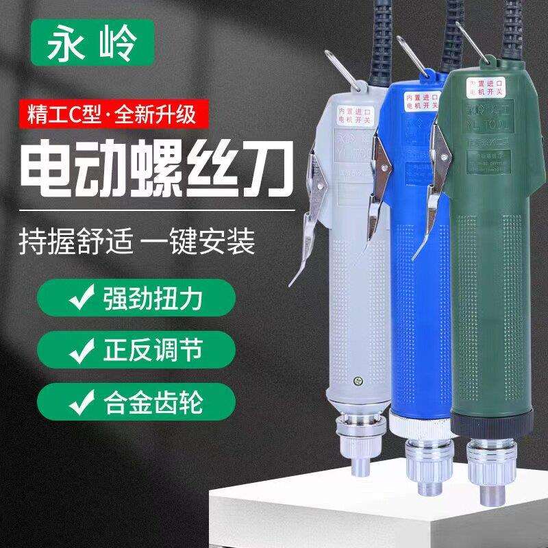 永岭精工手持电动螺丝起子DN-4C3C电动起子YL-6C电动起子大扭力电