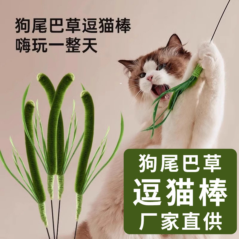 猫玩具自嗨解闷神器仿真狗尾巴草超长杆耐咬逗猫棒手持幼猫咪用品