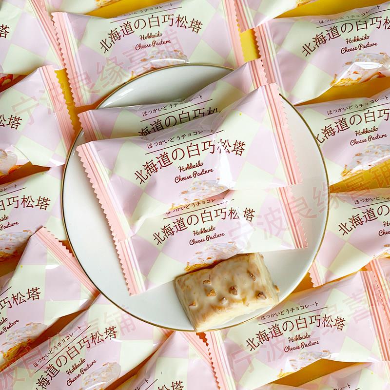 正宗彩虹日记北海道白巧松塔唯口爱千层酥结婚喜糖饼干儿童零食