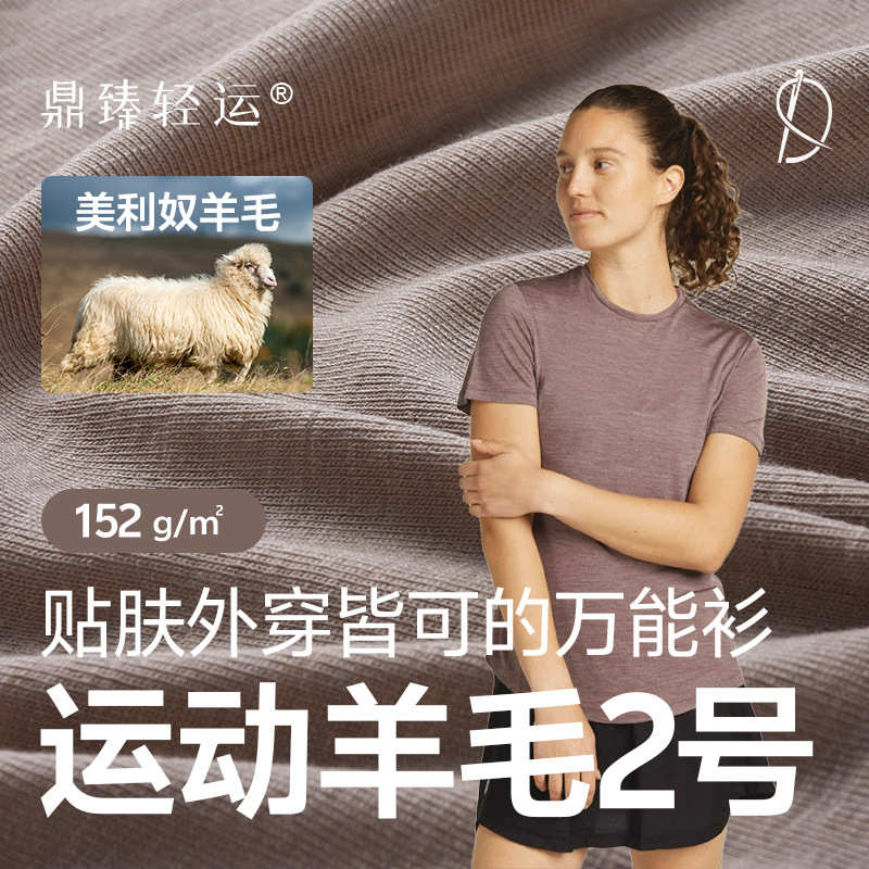 运动羊毛2号 152g单面美利奴羊毛面料锁温轻量化保暖户外运动面料
