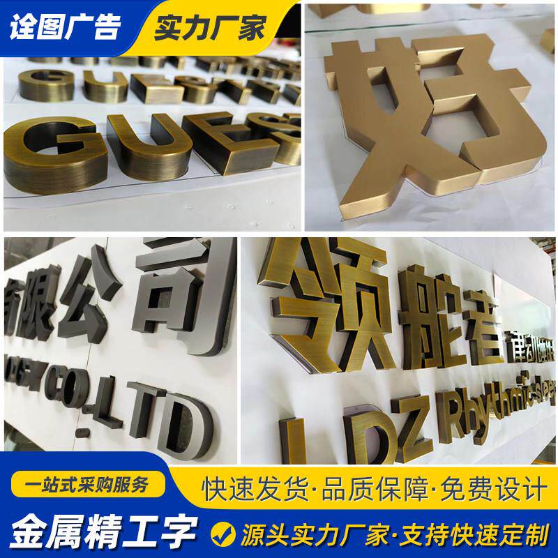 不锈钢精工字拉丝金属背发光字香槟钛合金红铜公司广告招牌定做制