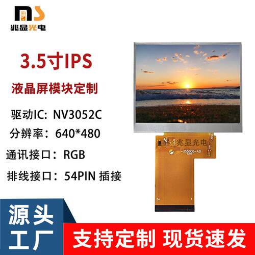 3.5寸tft显示屏640*480LCD液晶屏RGB接口电容屏全视角显示屏幕