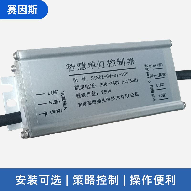 灯控器物联网PLC单灯控制器遥控开关监测智慧路灯控制器