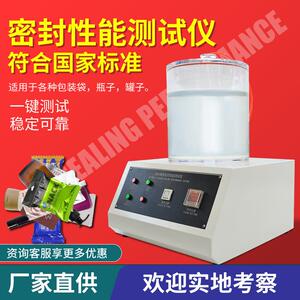 医药食品包装袋气密性检测仪真空密封性测试仪瓶盖管罐耐压测定仪