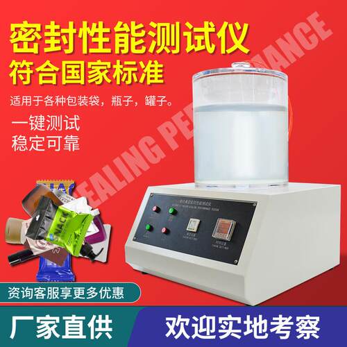 医药食品包装袋气密性检测仪真空密封性测试仪瓶盖管罐耐压测定仪