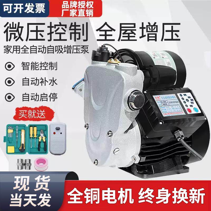 家用增压泵全自动220v静音自吸泵大吸力小型自来水热水器加压水泵