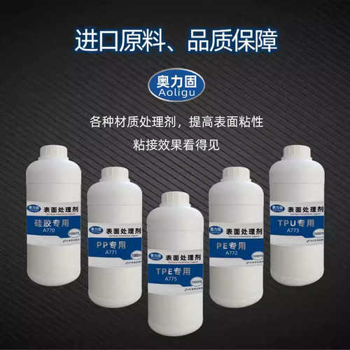硅胶专用处理剂 皮革硅胶处理表面活性增强附着力增粘 硅胶底涂剂