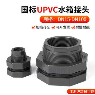UPVC水箱变径接头水塔鱼缸桶出水口塑料外丝接口4分6分1寸2寸32mm