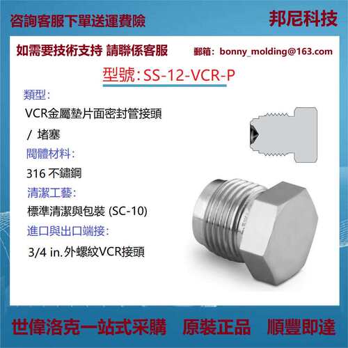 SS-12-VCR-P世伟洛克Swagelok原装316不锈钢VCR面密封接头，堵塞