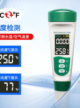 语音款五合一水质检测笔跨境直供ec电导率tds ph值盐度水质分析仪
