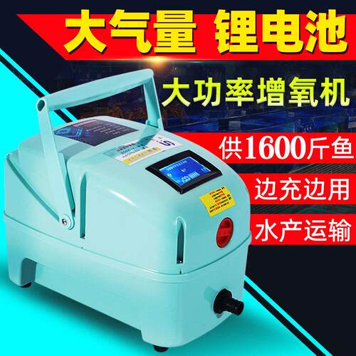 锂电增氧泵大型大功率市场卖鱼用增氧机充氧泵充电式可携式氧气机