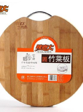 味老大竹菜板切菜板案板刀板圆形竹切菜板炭化竹菜板厨房家用砧板