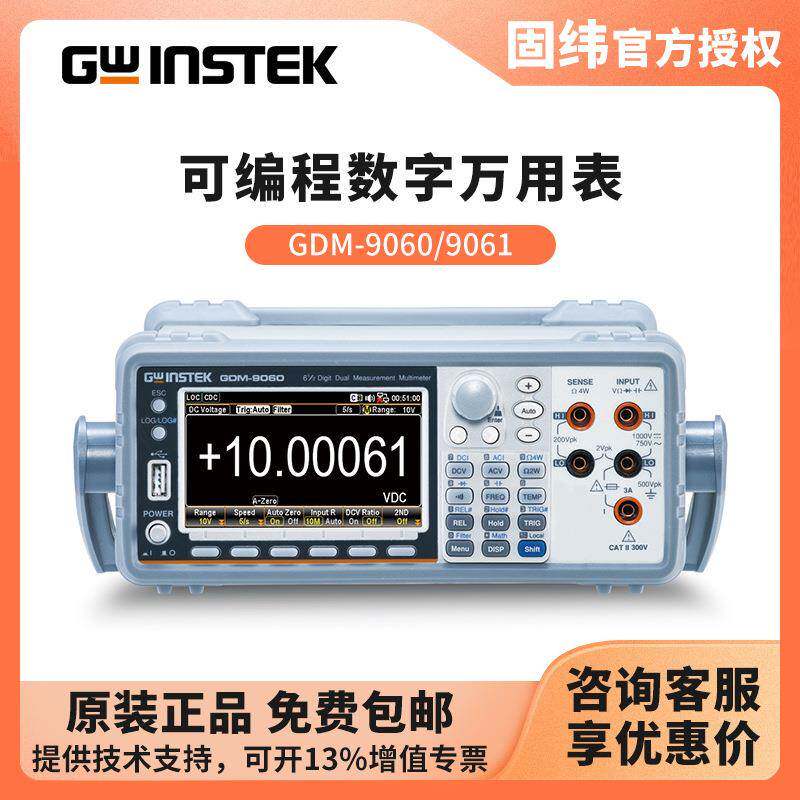 台式数字万用表GDM-9060/9061高电压测量GDM-9102