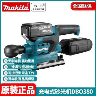 牧田DBO380Z充电式 砂光机DBO381Z锂电打磨机木工家具平板18V锂电