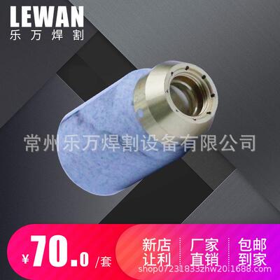 飞马特数控等离子切割易损件固定罩飞马特保护杯9-8237气体保护罩