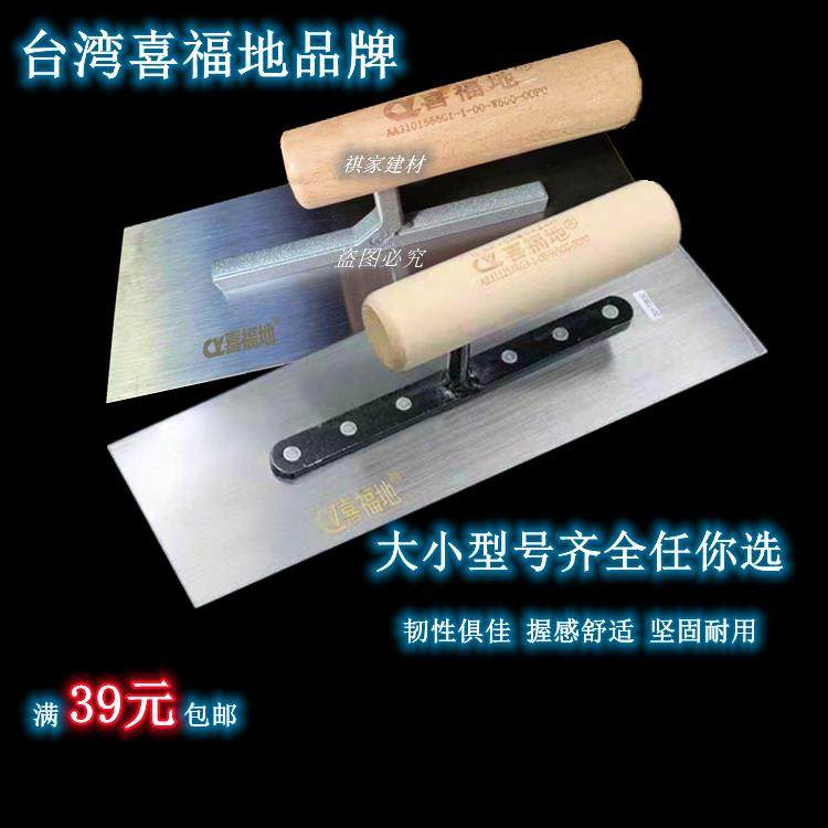 包邮喜福地高碳钢批灰刀抹子刮腻子刀铲刀油工收光刀硅藻泥抹泥刀,五金/工具,抹泥刀,淘宝优惠券,粉丝福利购,淘宝优惠卷