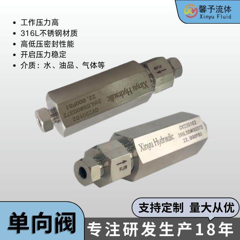 球座软座超高压单向阀CV220103不锈钢高压单向阀
