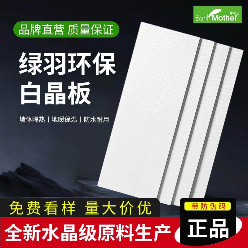 正品绿羽白晶板地暖专用保温板楼顶内外墙防潮隔热挤塑板泡沫板,基础建材,隔热保温片,淘宝优惠券,粉丝福利购,淘宝优惠卷