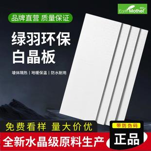 正品绿羽白晶板地暖专用保温板楼顶内外墙防潮隔热挤塑板泡沫板