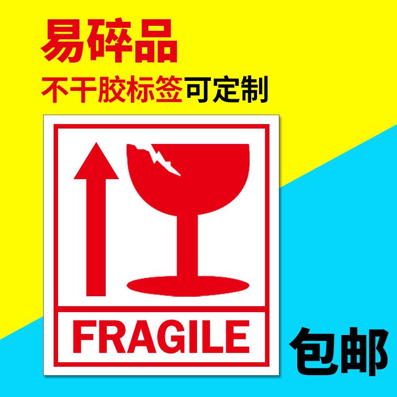 英文易碎品标签外贸向上小心轻放勿压勿摔超重不干胶物警示箱贴纸