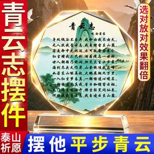 青云志挂画字画摆件全诗墙壁画书法作品手写真迹全文摆台客厅励志